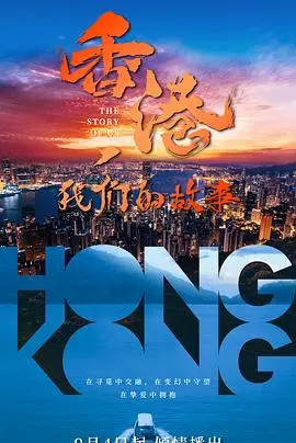 《香港,我们的故事》:时代洪流下的个人命运,香港人的集体回忆与身份认同